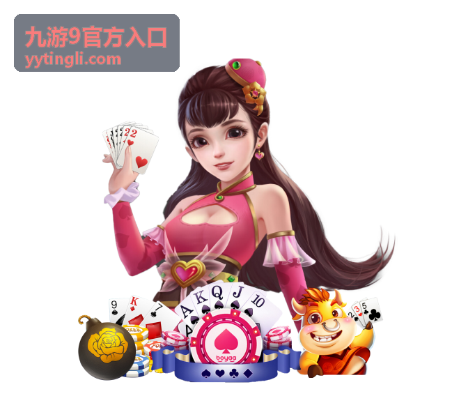 九游9官方入口最新信息配图